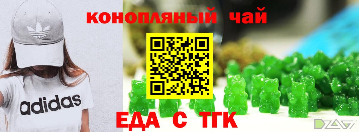 Еда ТГК конопля  Вход с VPN  Полысаево 