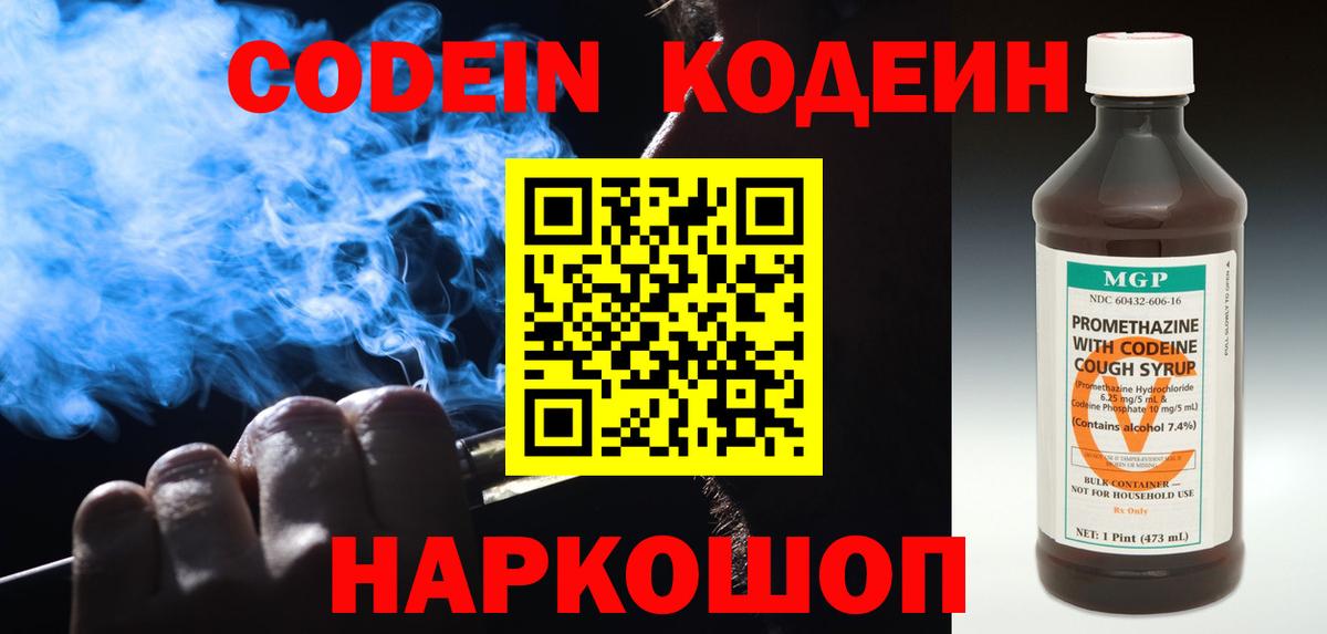 Кодеиновый сироп Lean напиток Lean (лин)  Вход с VPN  Полысаево  Codein напиток Lean (лин) 