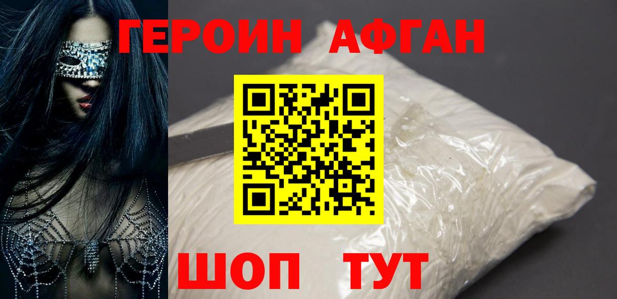 Полысаево  Героин  Вход с VPN  Героин белый 